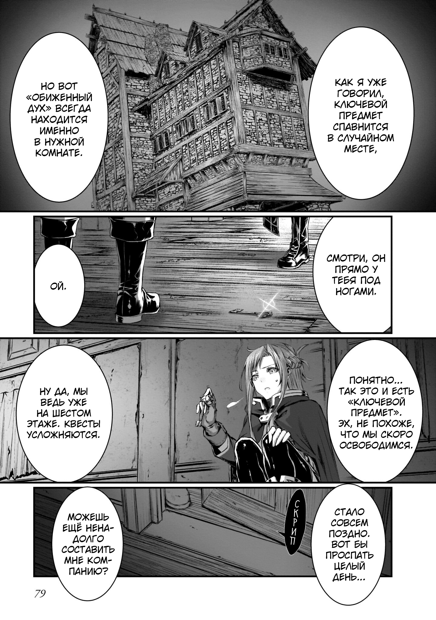 Sword Art Online: Progressive—Koganeritsu no Canon Глава 2 第25页
