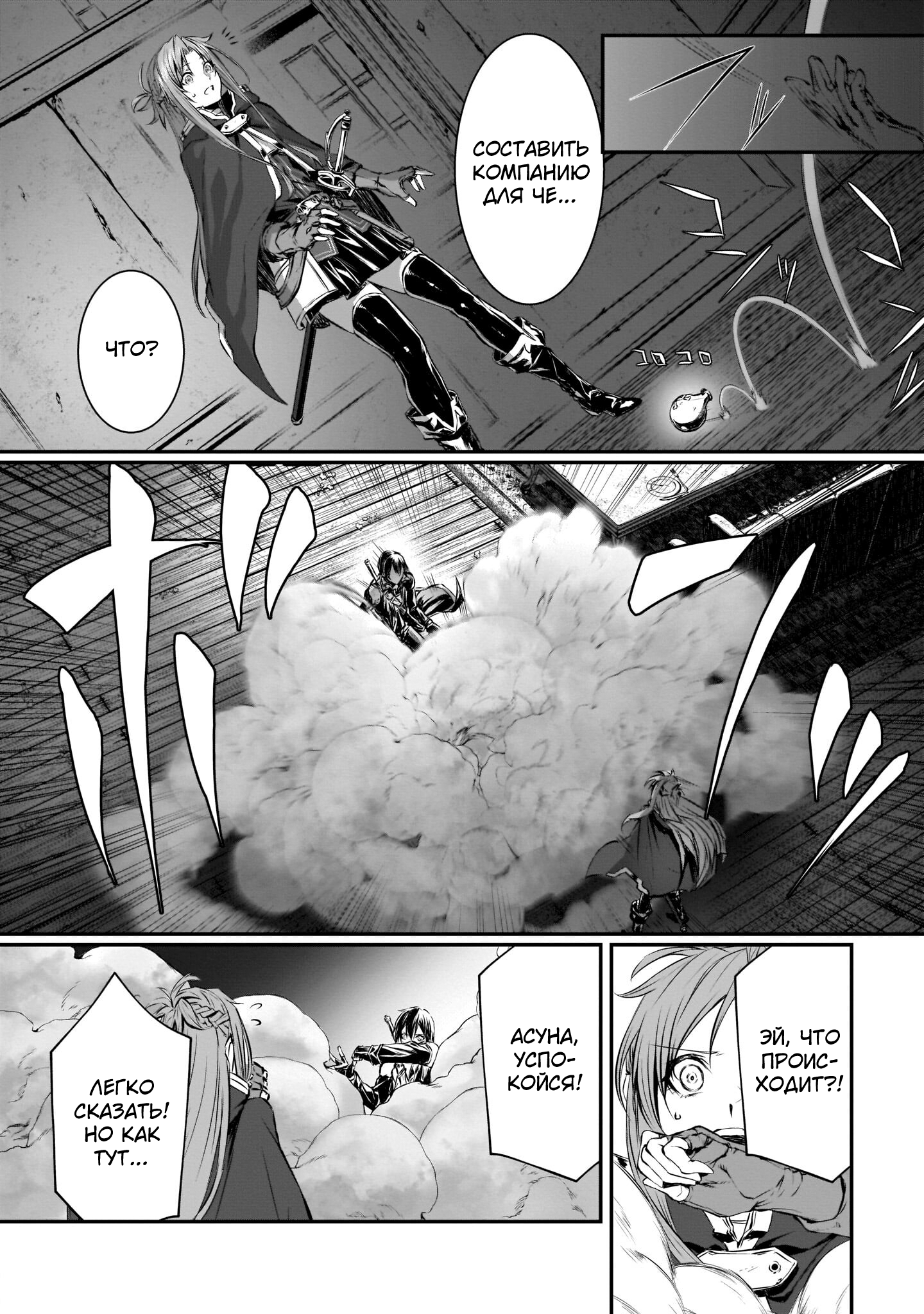 Sword Art Online: Progressive—Koganeritsu no Canon Глава 2 第26页