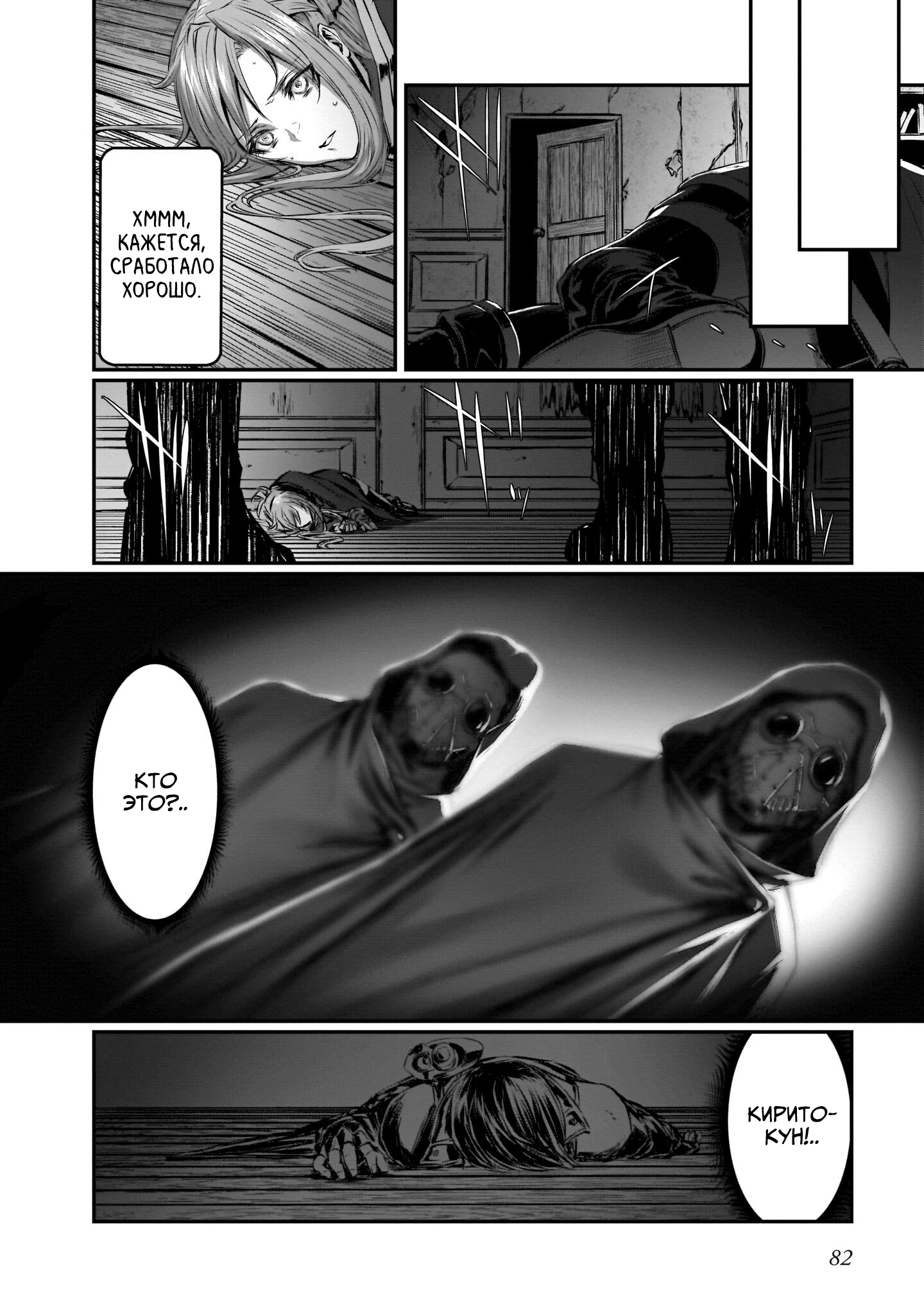 Sword Art Online: Progressive—Koganeritsu no Canon Глава 2 第28页
