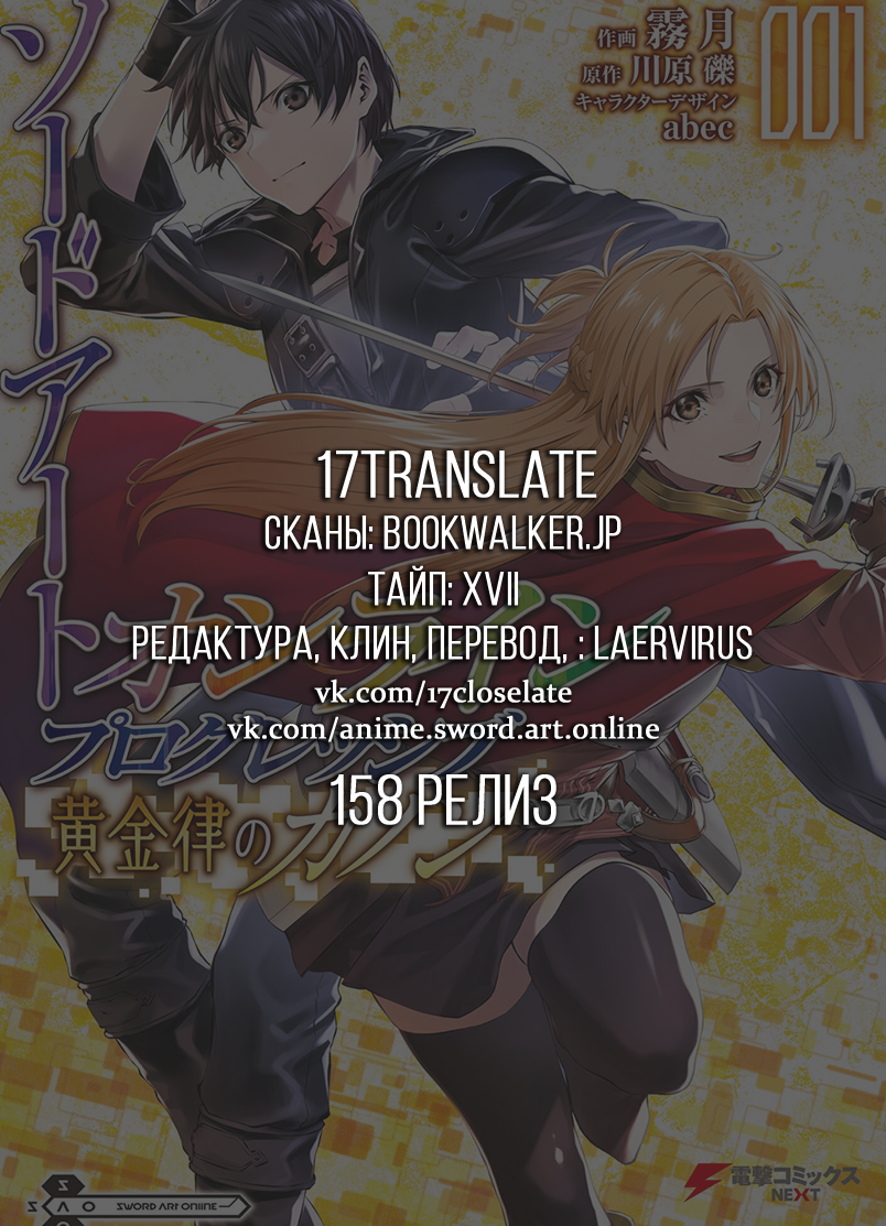 Sword Art Online: Progressive—Koganeritsu no Canon Глава 2 第31页