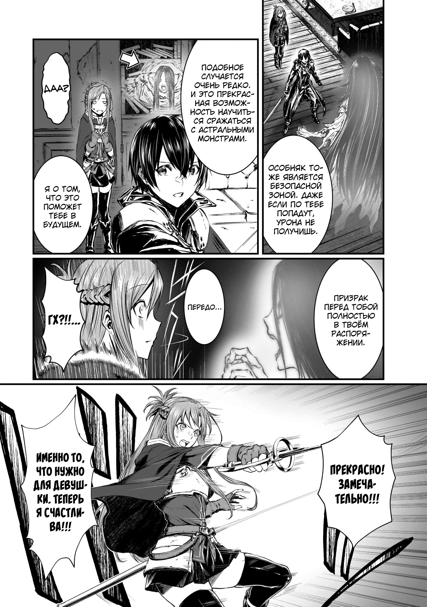Sword Art Online: Progressive—Koganeritsu no Canon Глава 2 第5页