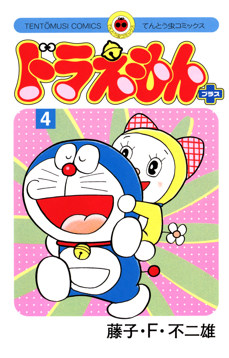 Doraemon Plus A Million Volt Man 第2页
