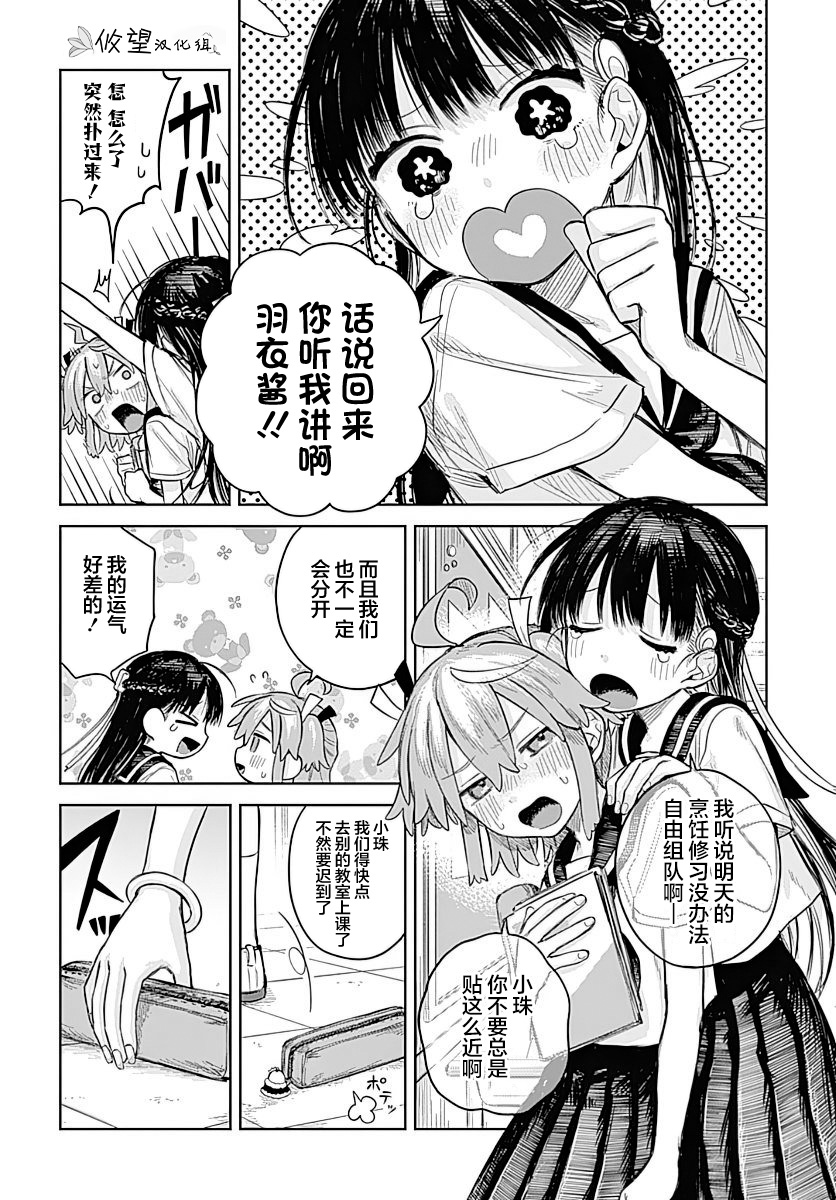 Josou Danshi wa Skirt wo Nugitai! 我与烹饪练习 第2页