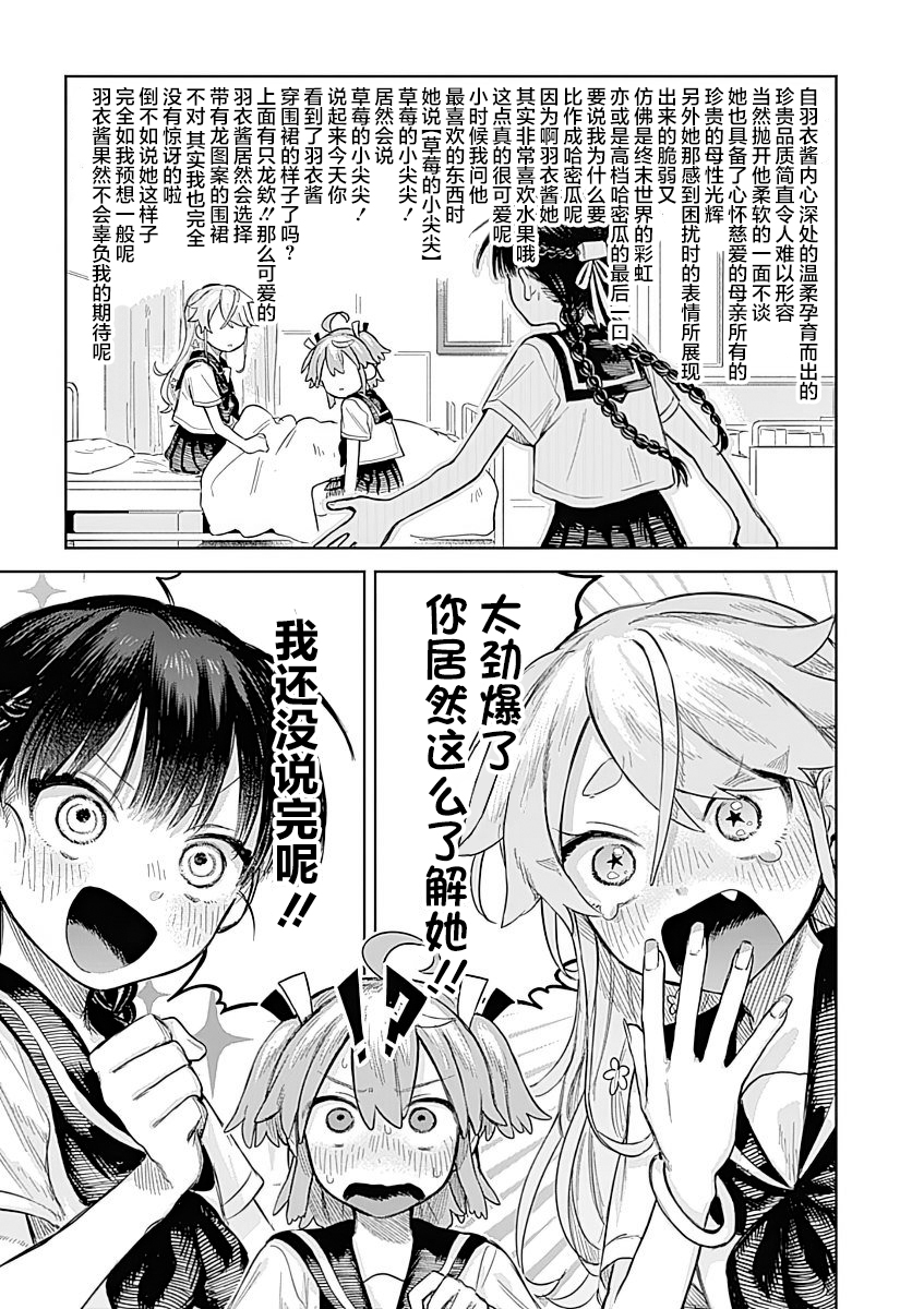 Josou Danshi wa Skirt wo Nugitai! 我与烹饪练习 第22页