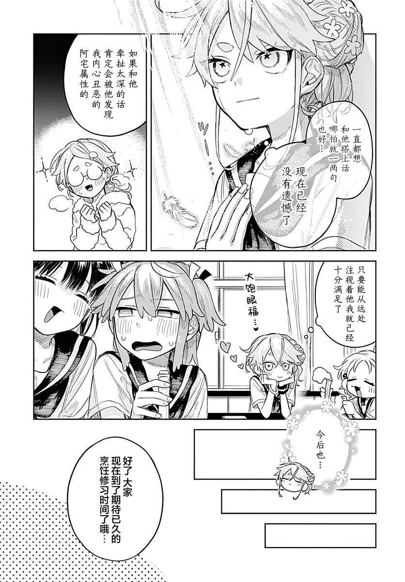 Josou Danshi wa Skirt wo Nugitai! 我与烹饪练习 第9页