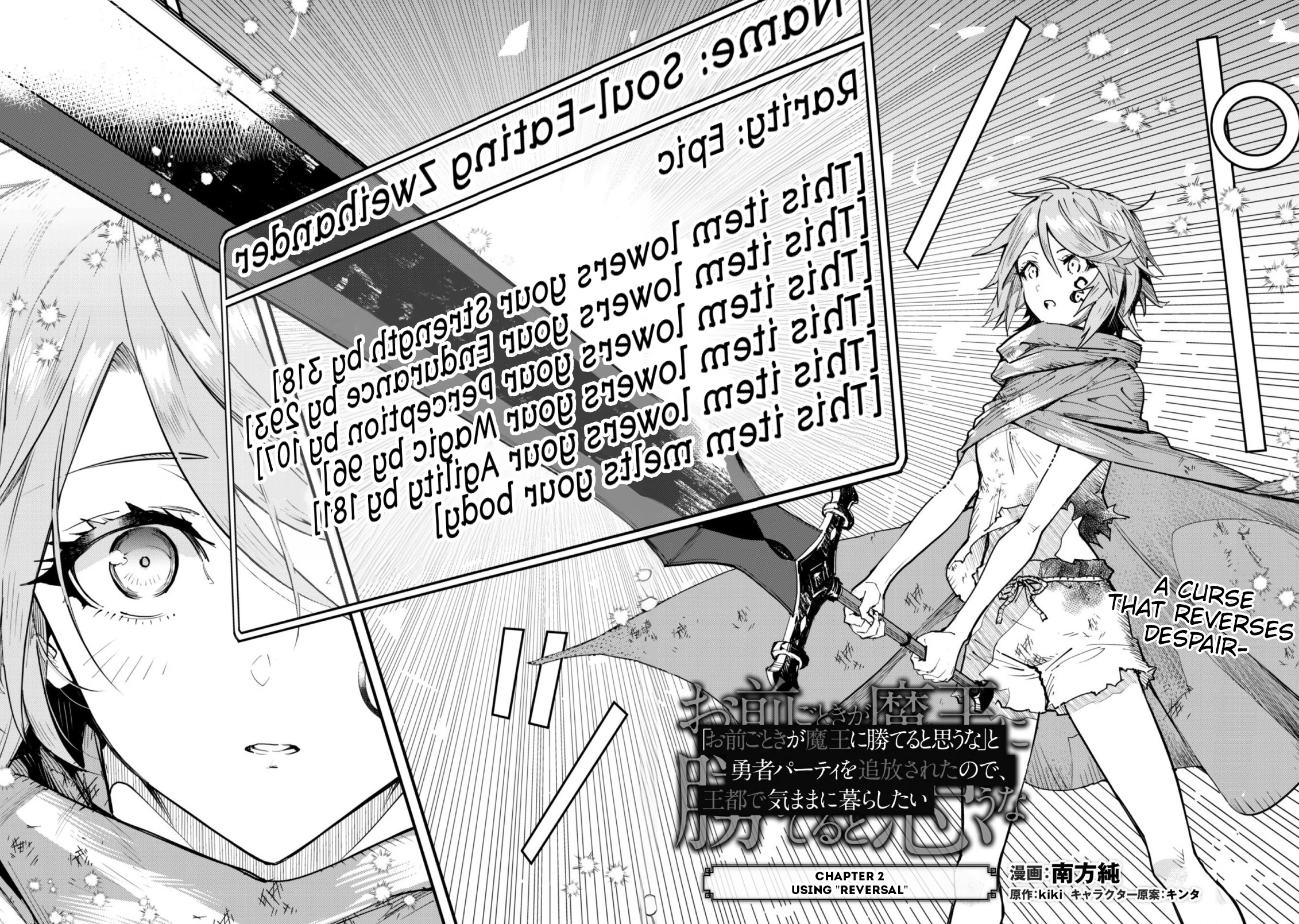 "Omae Gotoki ga Maou ni Kateru to Omouna" to Yuusha Party wo Tsuihou sareta node, Outo de Kimama ni Kurashitai the Comic Using "Reversal" 第2页