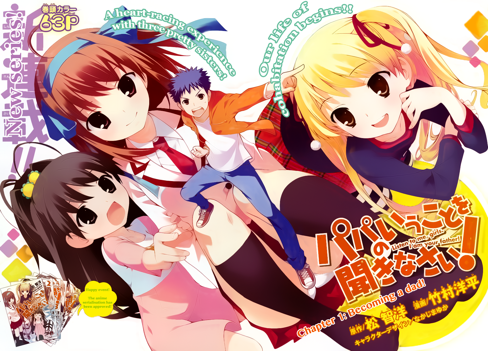 Papa no Iukoto wo Kikinasai! 第1页