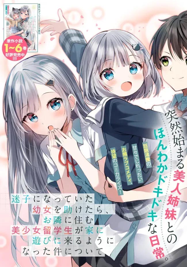 Maigo ni Natteita Youjo o Tasuketara, Otonari ni Sumu Bishoujo Ryuugakusei ga Ie ni Asobi ni Kuru you ni natta Ken ni tsuite Vol. 1 Ch. 1 第7页