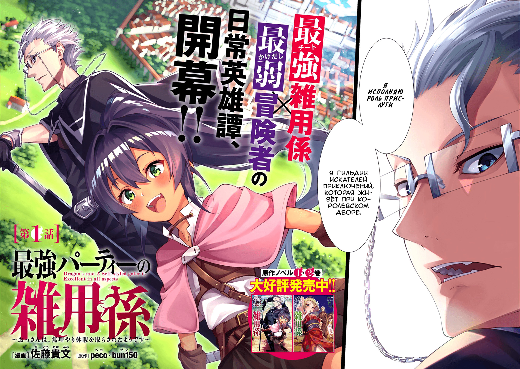 The Servant of the Ultimate Party Vol. 1 Ch. 1 第2页