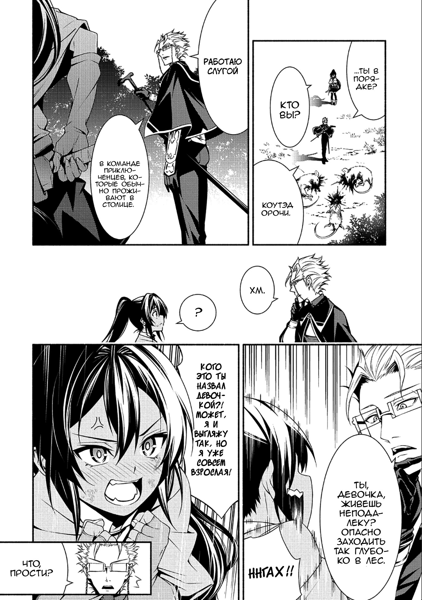 The Servant of the Ultimate Party Vol. 1 Ch. 1 第32页
