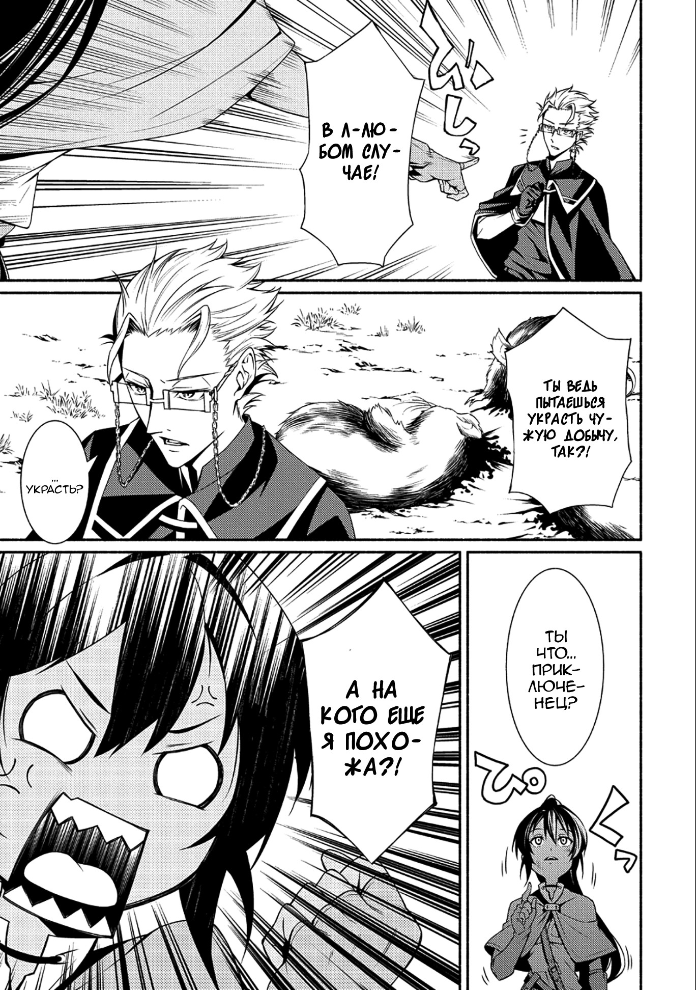 The Servant of the Ultimate Party Vol. 1 Ch. 1 第33页
