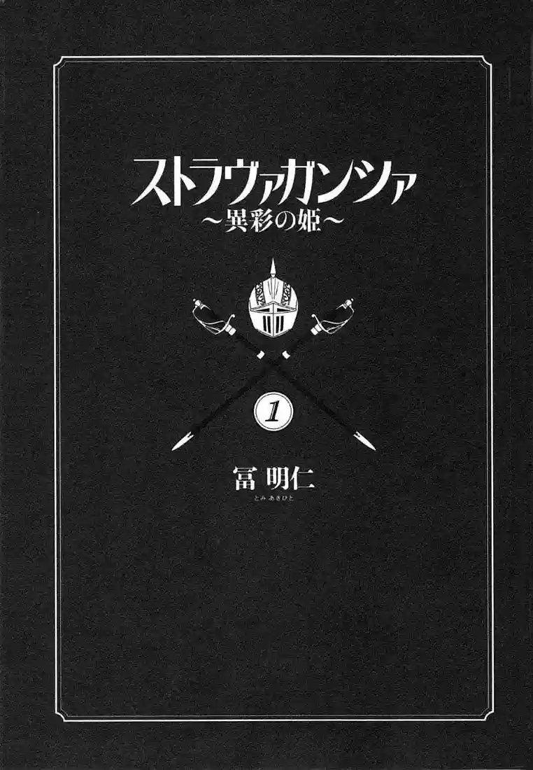 STRAVAGANZA The Queen in the Iron Mask Vol. 1 Ch. 1 第3页