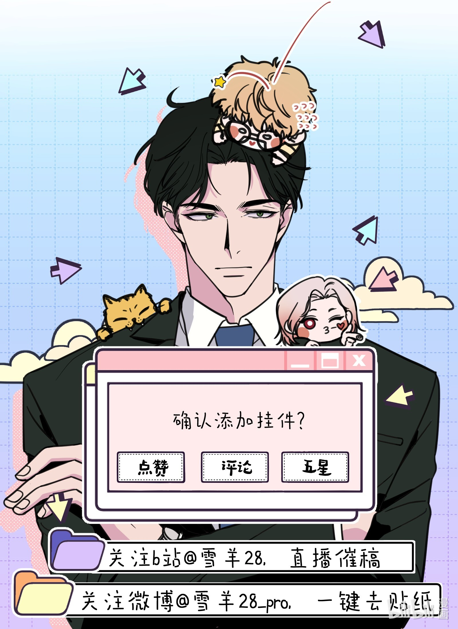 Don't Eat My Little Cookies Ch. 6 第14页