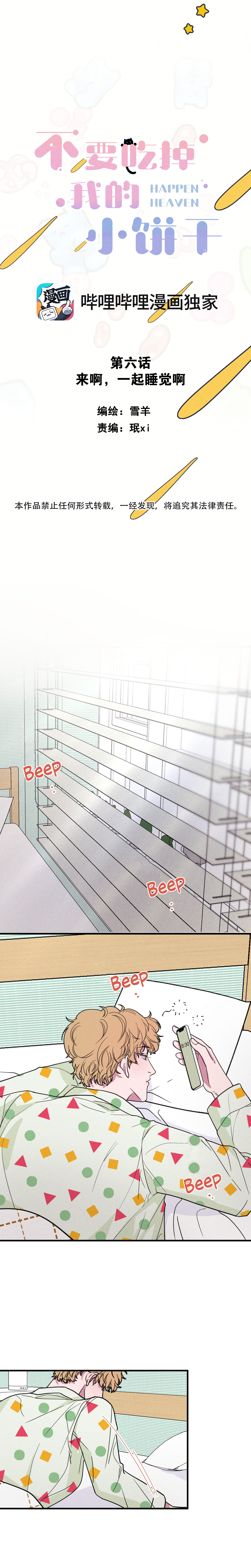 Don't Eat My Little Cookies Ch. 6 第6页