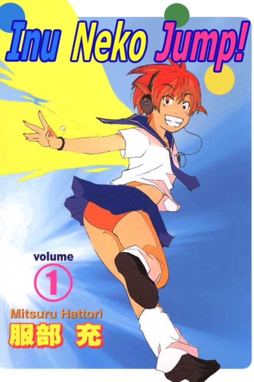 Inu Neko Jump! 第1页