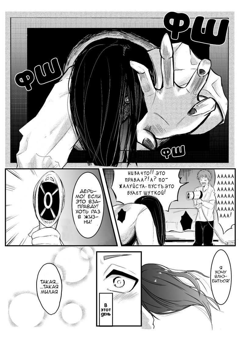 Ring - Sadako to Deatte Shimau Hanashi (Doujinshi) Любовь с первого взгляда 第3页