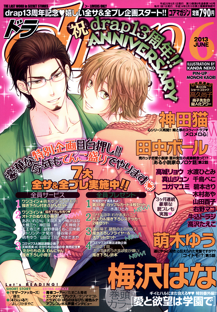 Koitomo?! Vol. 1 Ch. 5 第2页