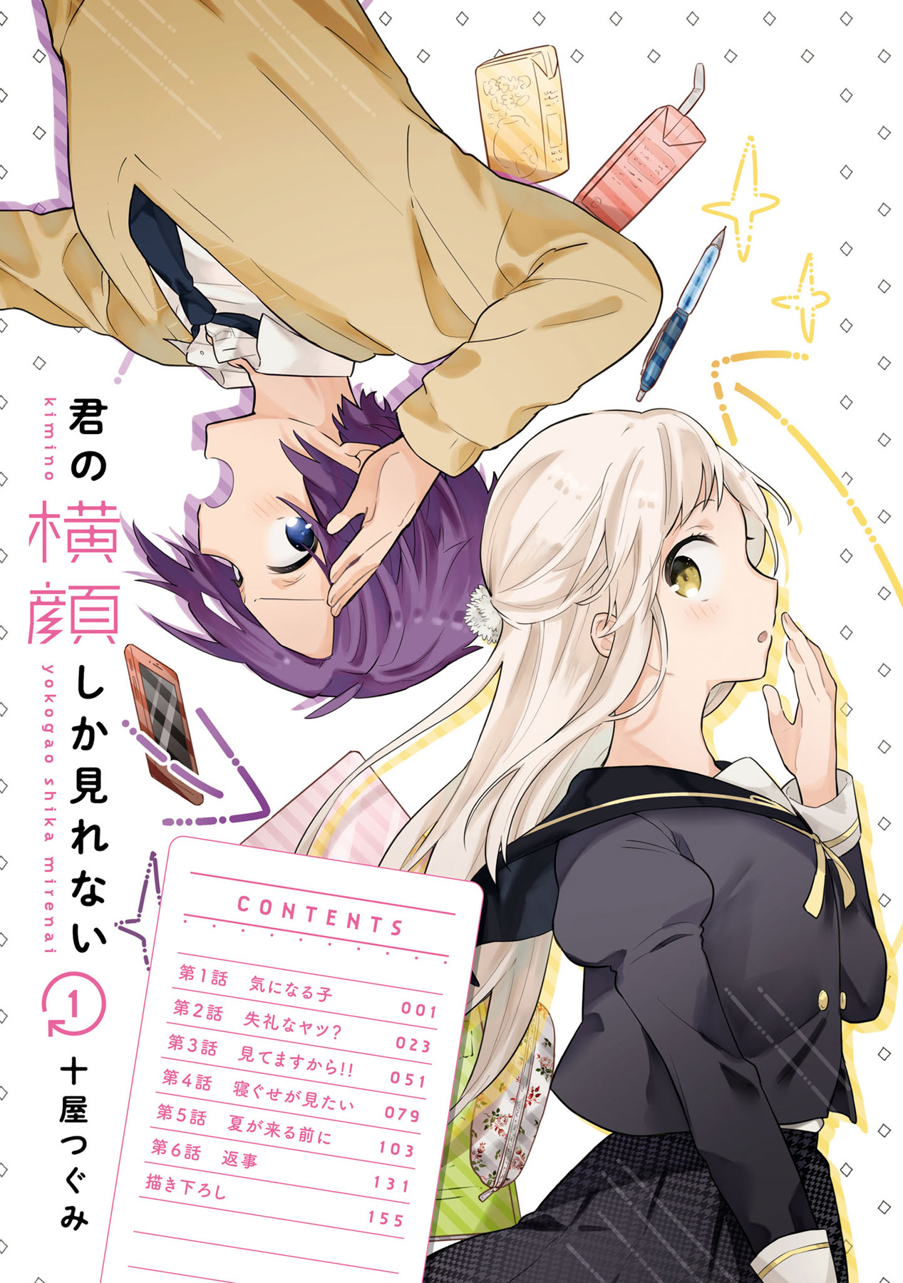 Kimi no Yokogao shika Mirenai 第4页