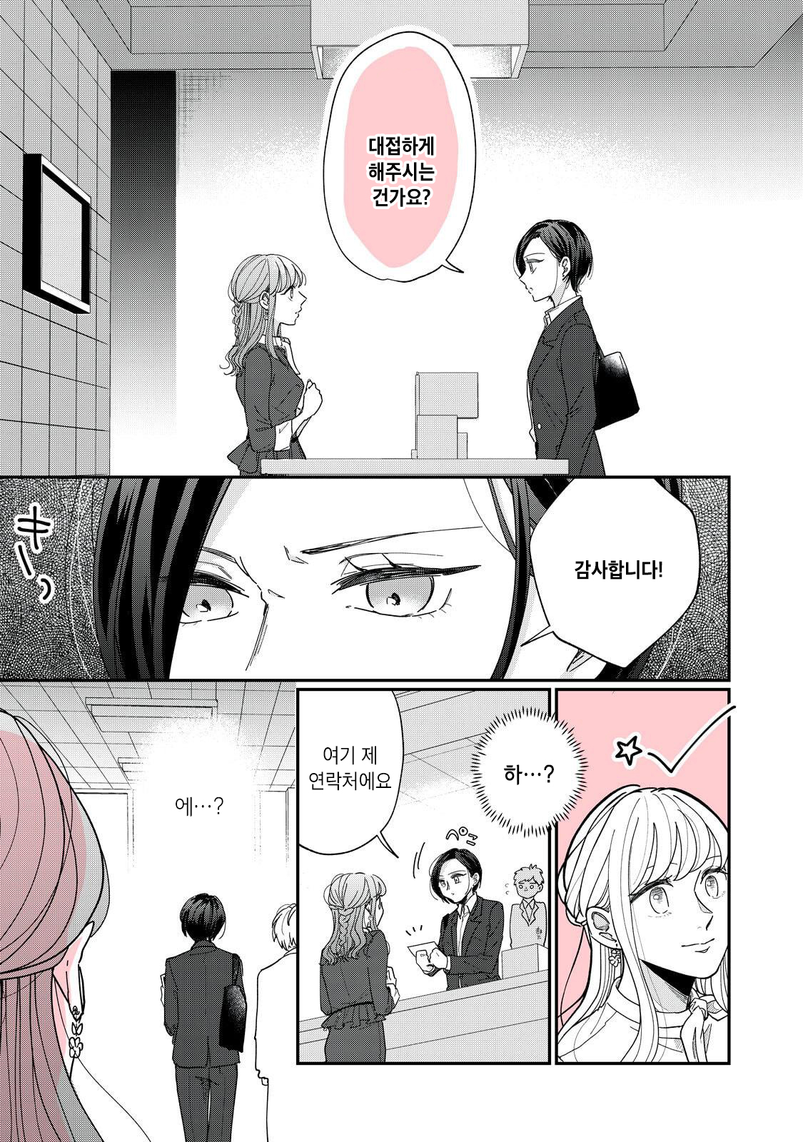 Watashi to Kanojo no Kawaii Koi no Hajime Kata 나보다...귀여워!? (2) 第1页