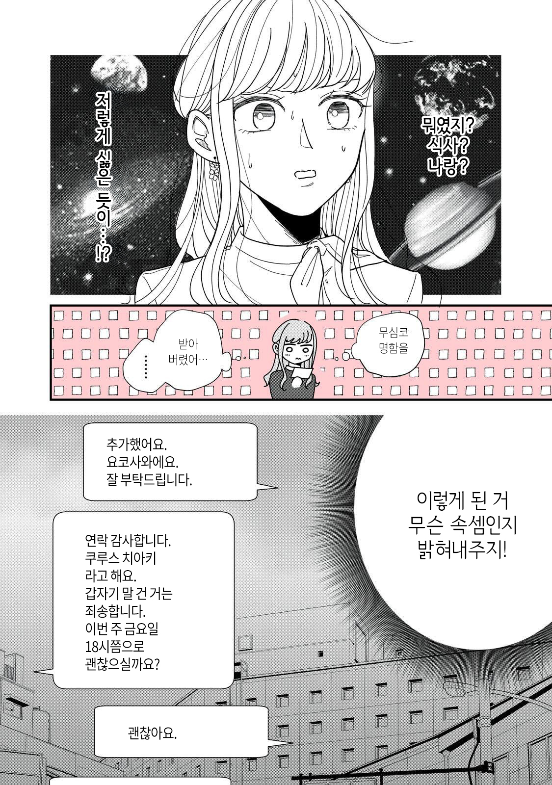 Watashi to Kanojo no Kawaii Koi no Hajime Kata 나보다...귀여워!? (2) 第2页
