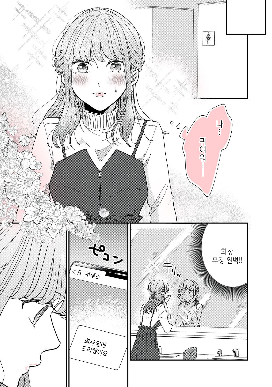 Watashi to Kanojo no Kawaii Koi no Hajime Kata 나보다...귀여워!? (2) 第3页
