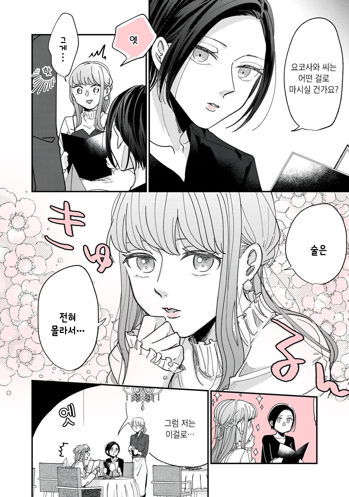 Watashi to Kanojo no Kawaii Koi no Hajime Kata 나보다...귀여워!? (2) 第6页