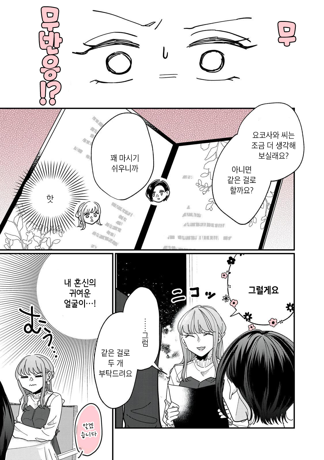 Watashi to Kanojo no Kawaii Koi no Hajime Kata 나보다...귀여워!? (2) 第7页