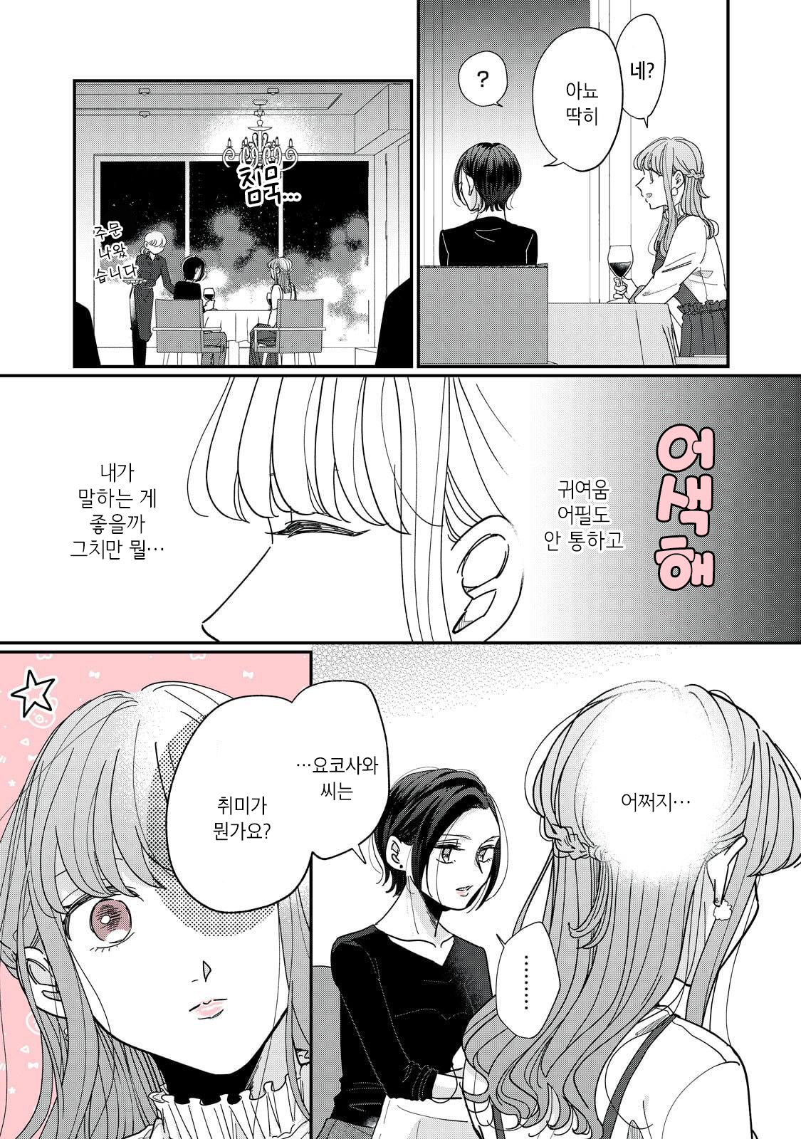 Watashi to Kanojo no Kawaii Koi no Hajime Kata 나보다...귀여워!? (2) 第9页