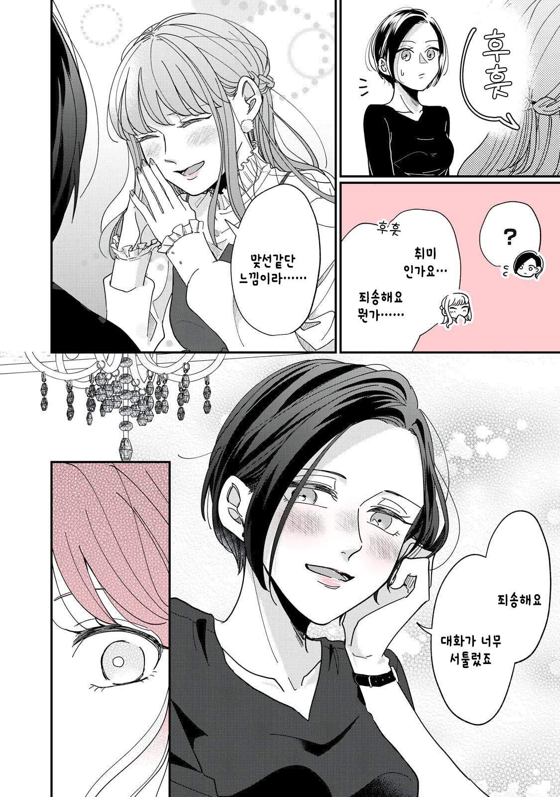 Watashi to Kanojo no Kawaii Koi no Hajime Kata 나보다...귀여워!? (2) 第10页
