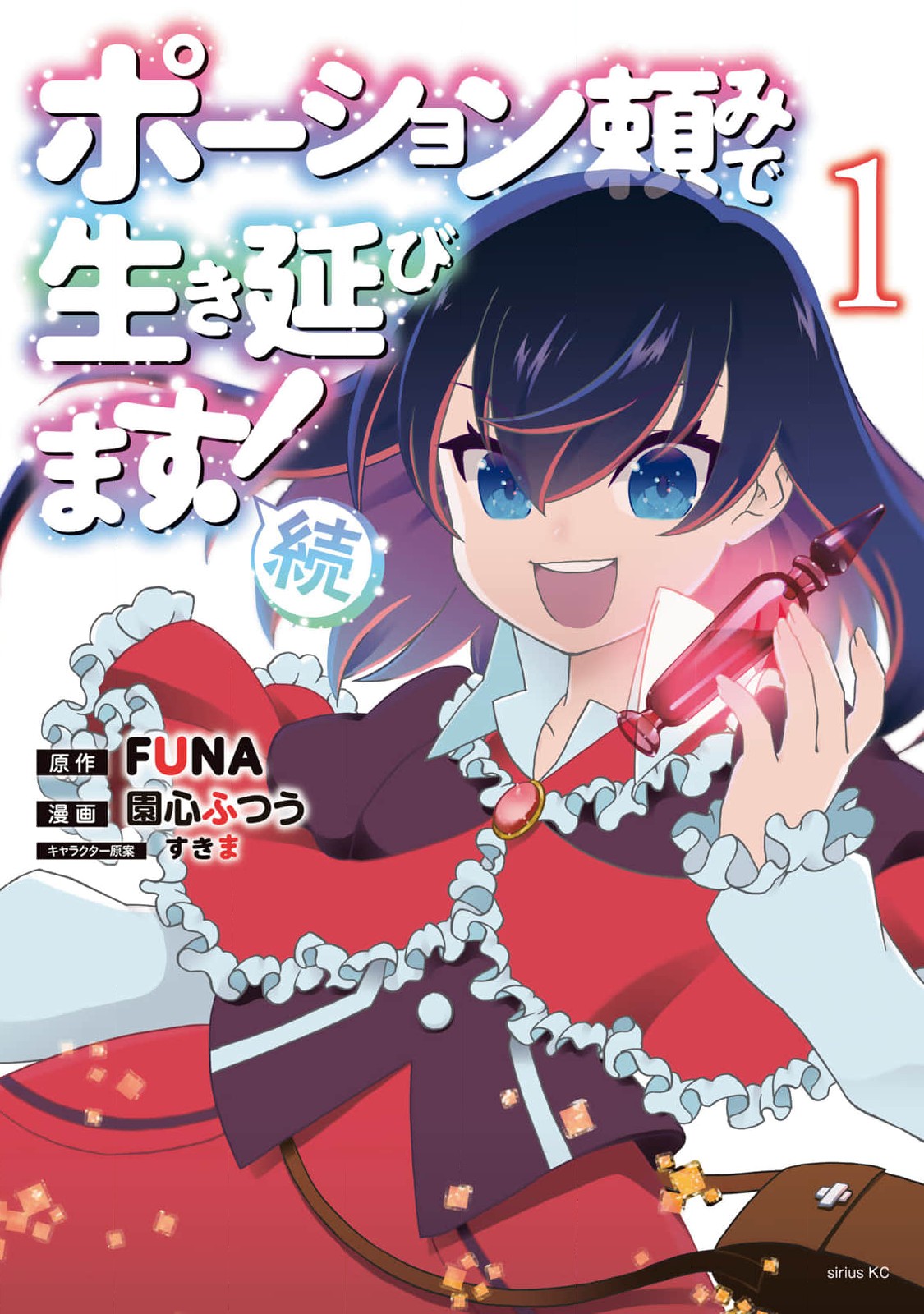 Potion-danomi de Ikinobimasu! Zoku 第2页