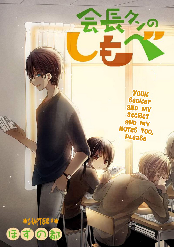 Kaichou-kun no Shimobe Vol. 1 Ch. 4 第2页