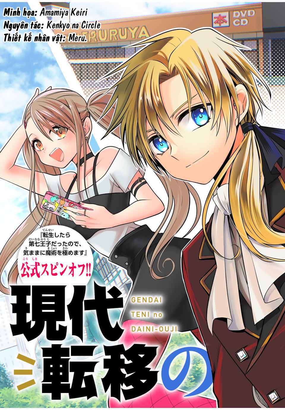 Gendai Ten'i no Daini Ouji 第7页