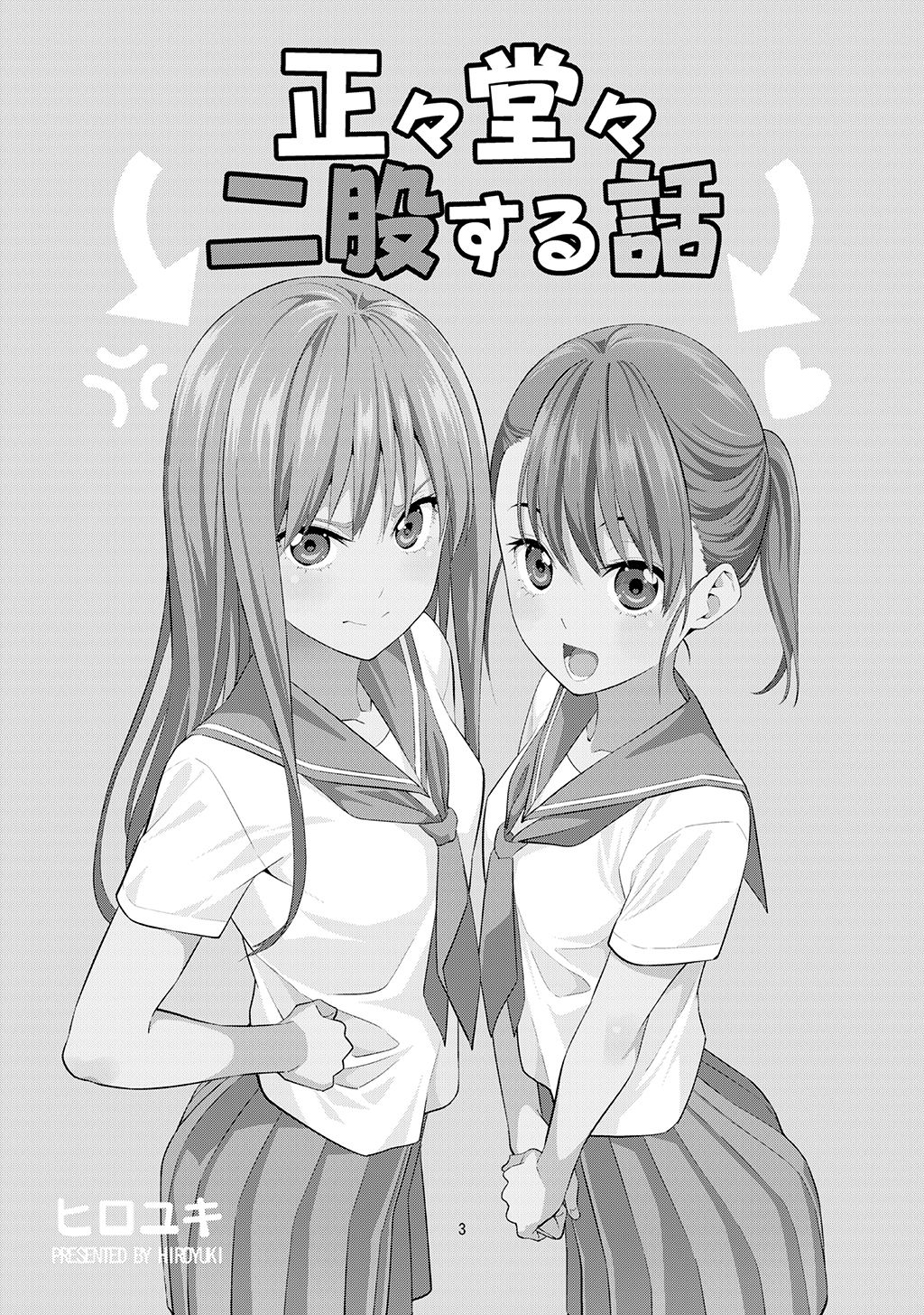 Seiseidoudou Futamata suru Hanashi Uma garota se declarou para mim, mas eu já tenho uma namorada. 第4页