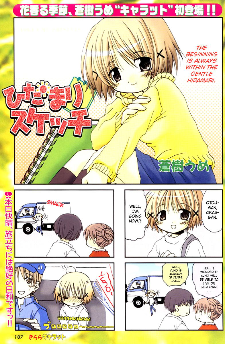 Hidamari Sketch Vol. 1 Ch. 1 第2页