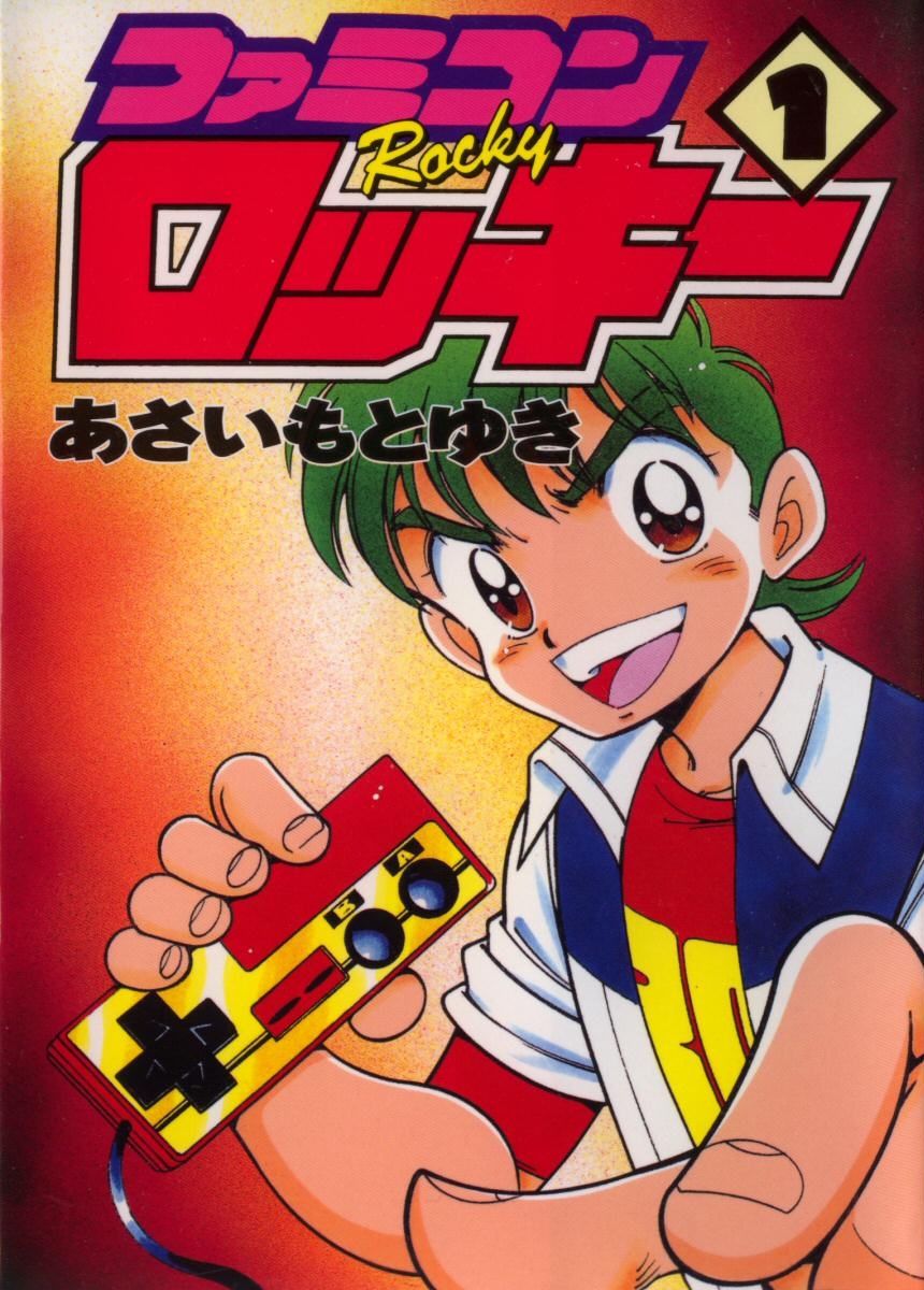Famicom Rocky 第1页