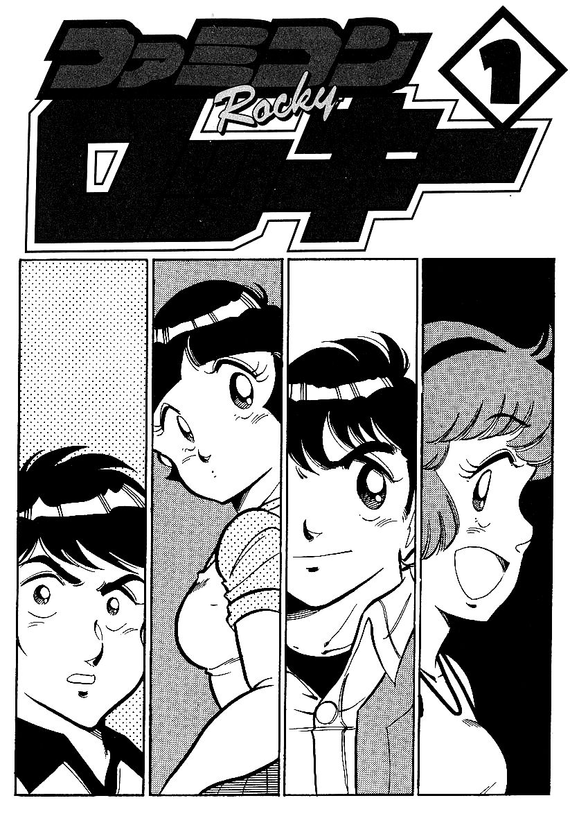 Famicom Rocky 第2页