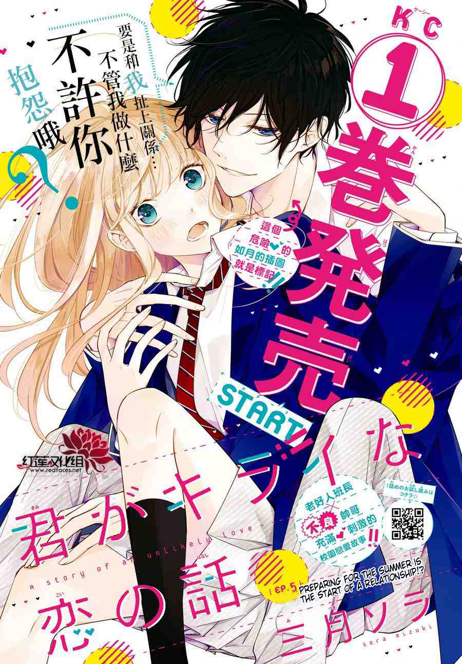 Kimi ga Kirai na Koi no Hanashi 第3页