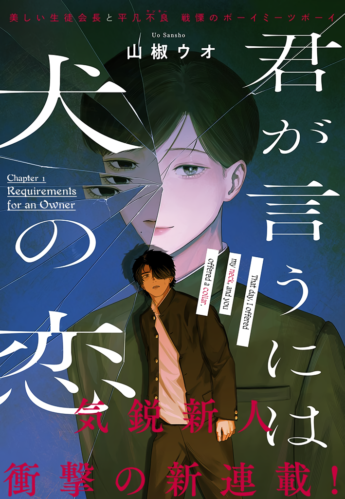 Kimi ga Iu ni wa Inu no Koi 第2页