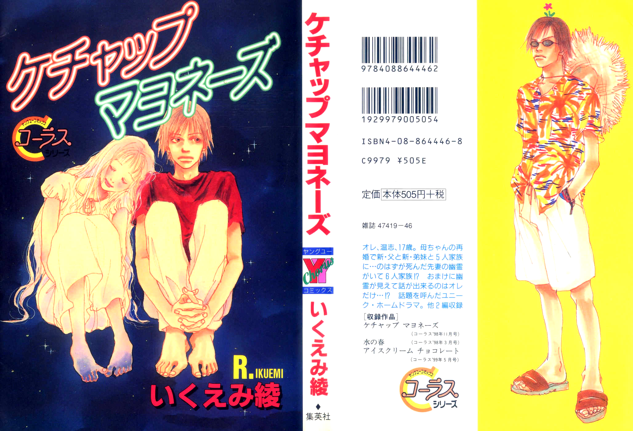 Ketchup Mayonnaise 第1页
