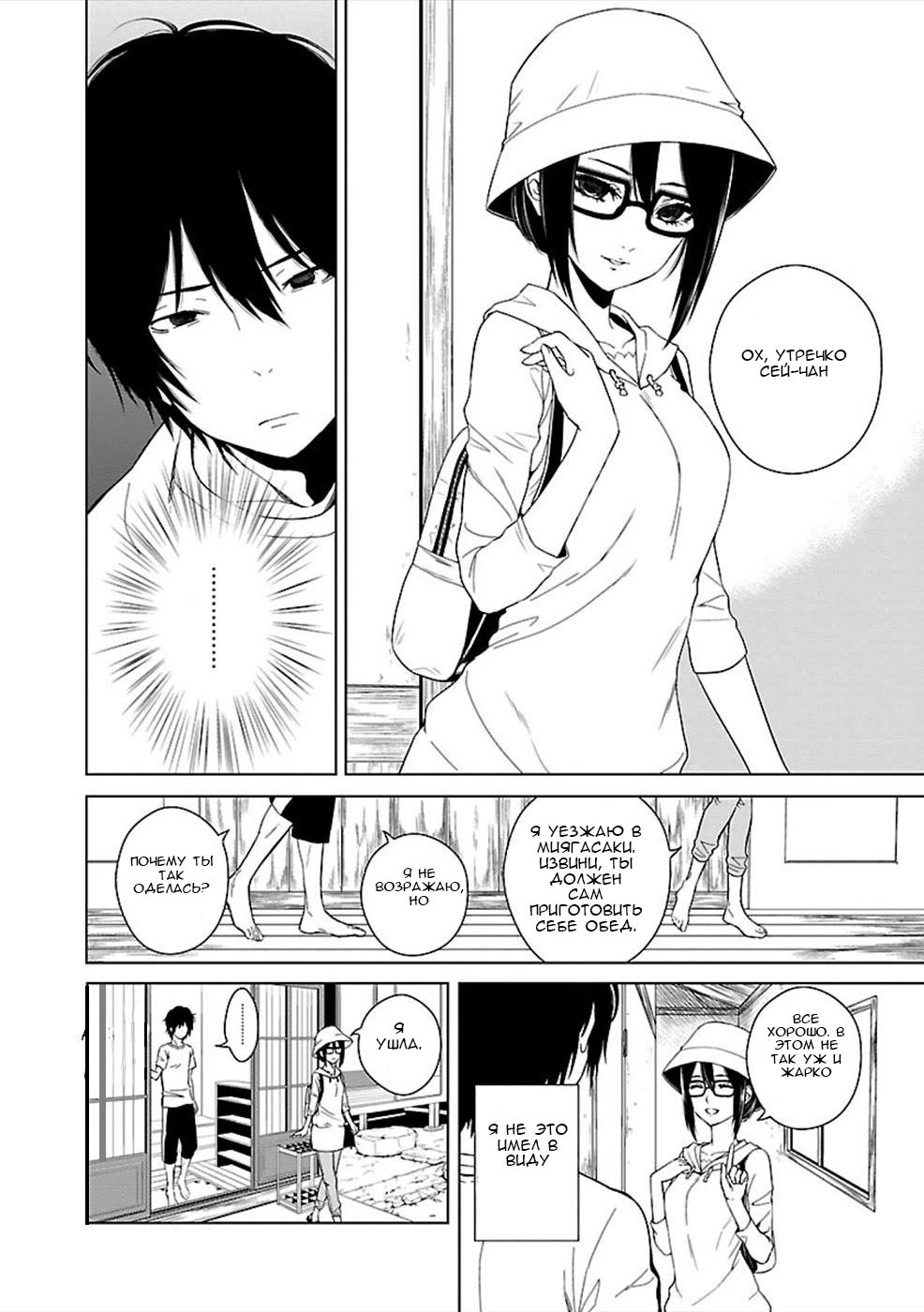 Hisureba Vol. 1 Ch. 3 第4页