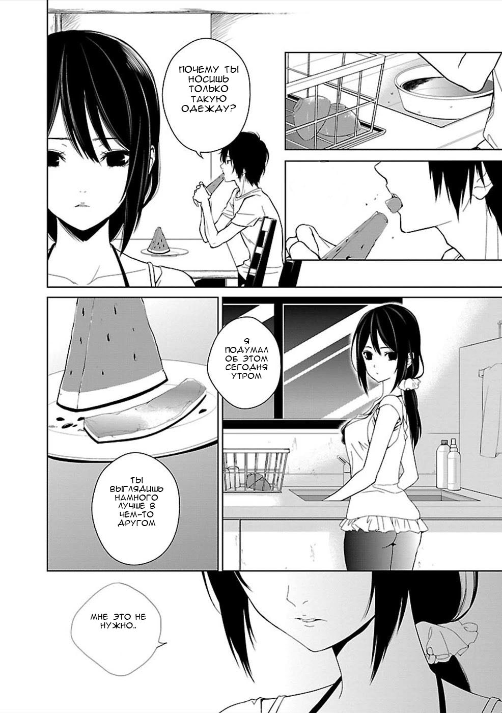 Hisureba Vol. 1 Ch. 3 第8页