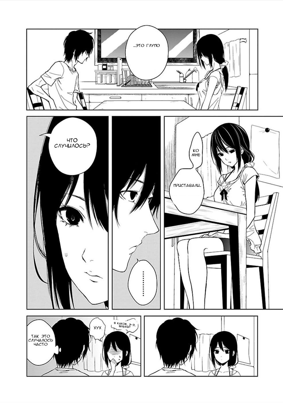 Hisureba Vol. 1 Ch. 3 第10页