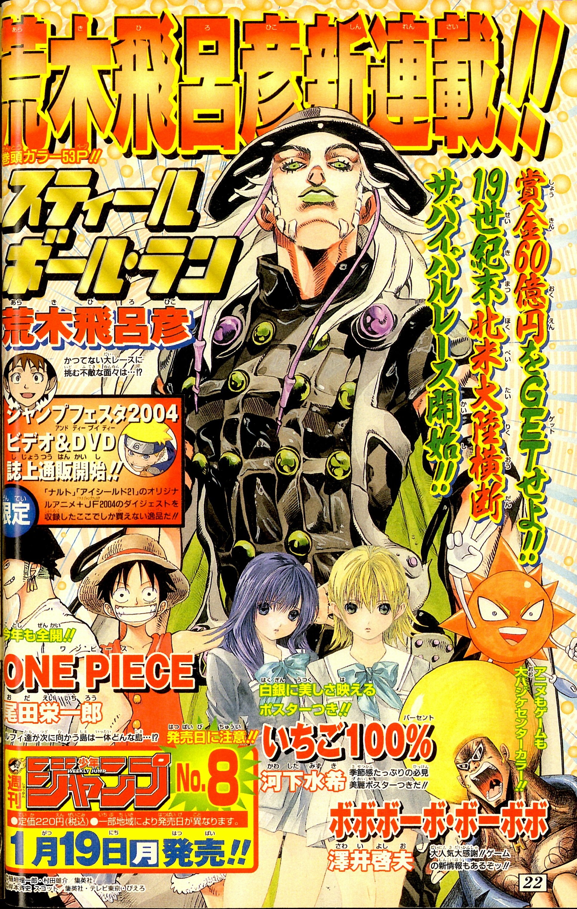 JoJo's Bizarre Adventure Part 7 - Steel Ball Run La Conferencia de Prensa Steel Ball Run 第1页