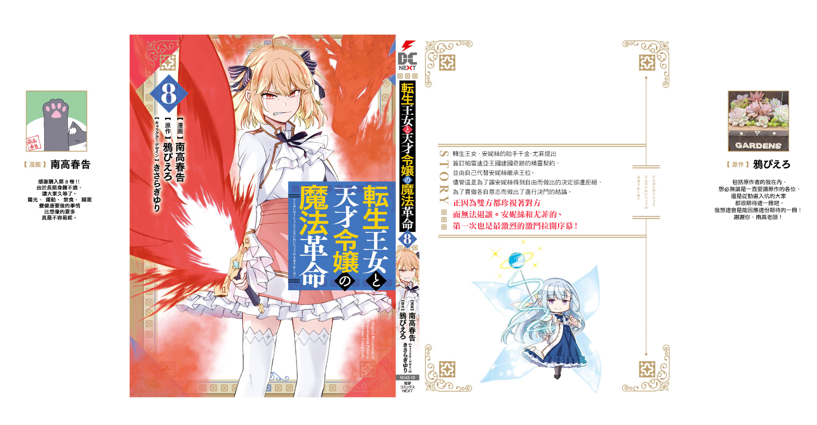 Tensei Oujo to Tensai Reijou no Mahou Kakumei Vol. 8 Ch. 0 第1页