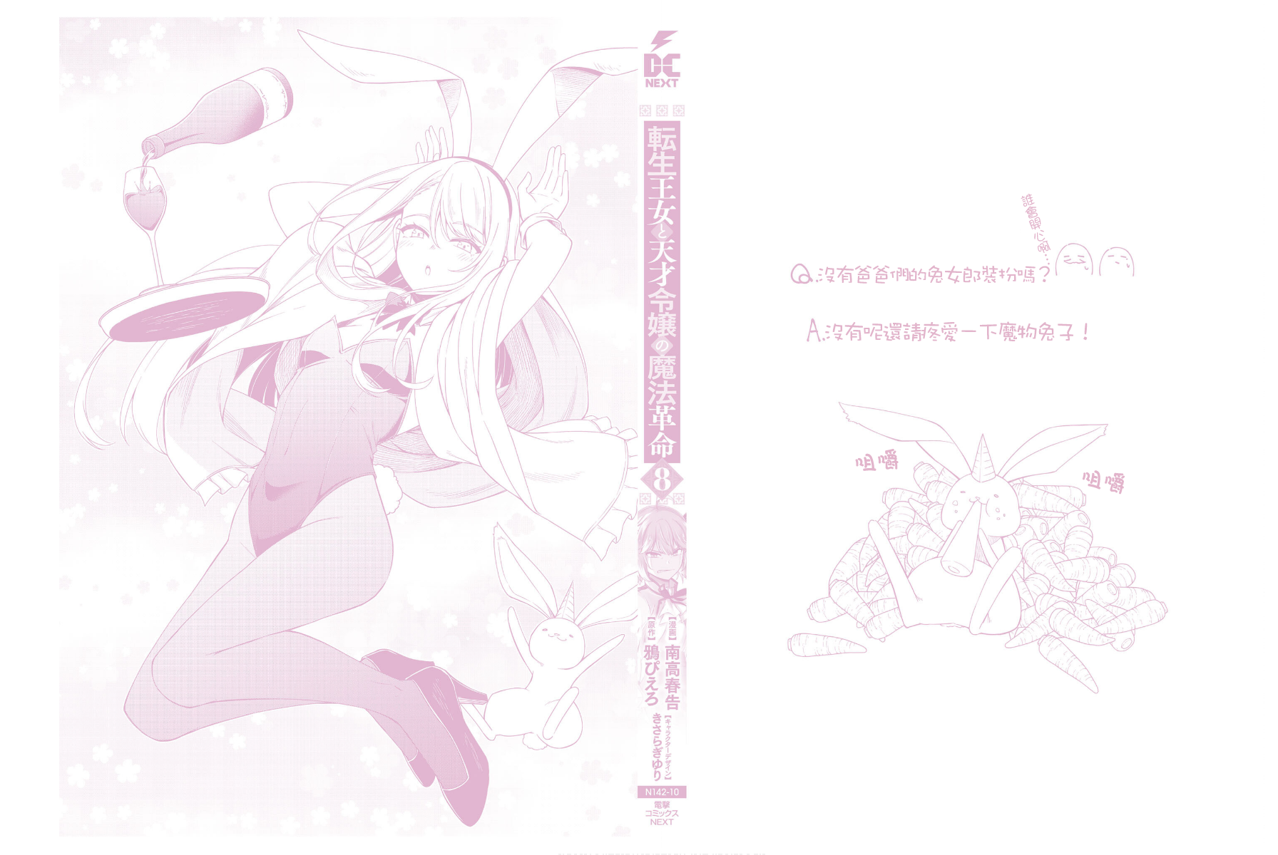 Tensei Oujo to Tensai Reijou no Mahou Kakumei Vol. 8 Ch. 0 第11页