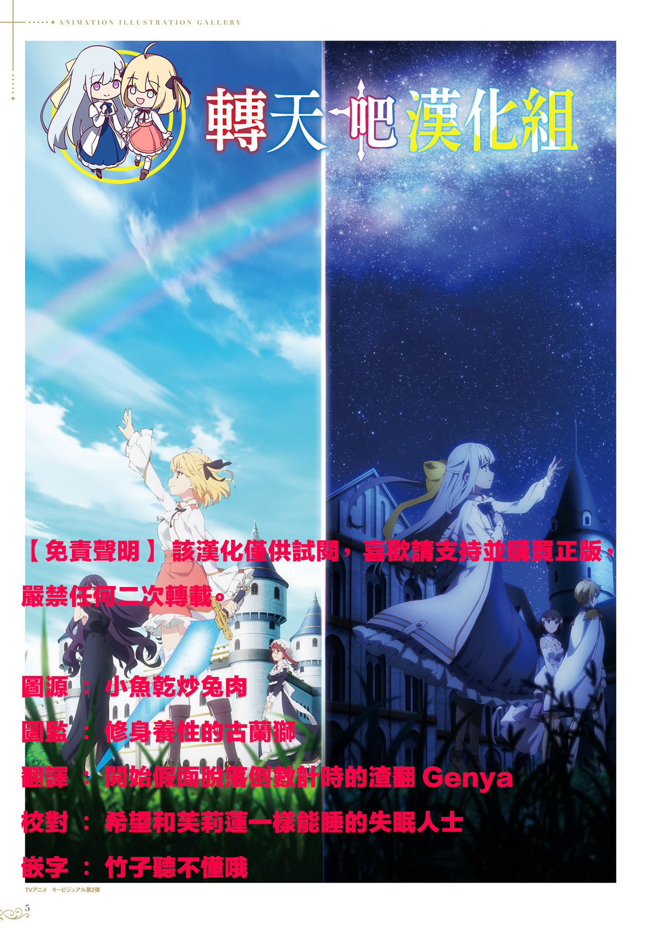 Tensei Oujo to Tensai Reijou no Mahou Kakumei Vol. 8 Ch. 0 第12页