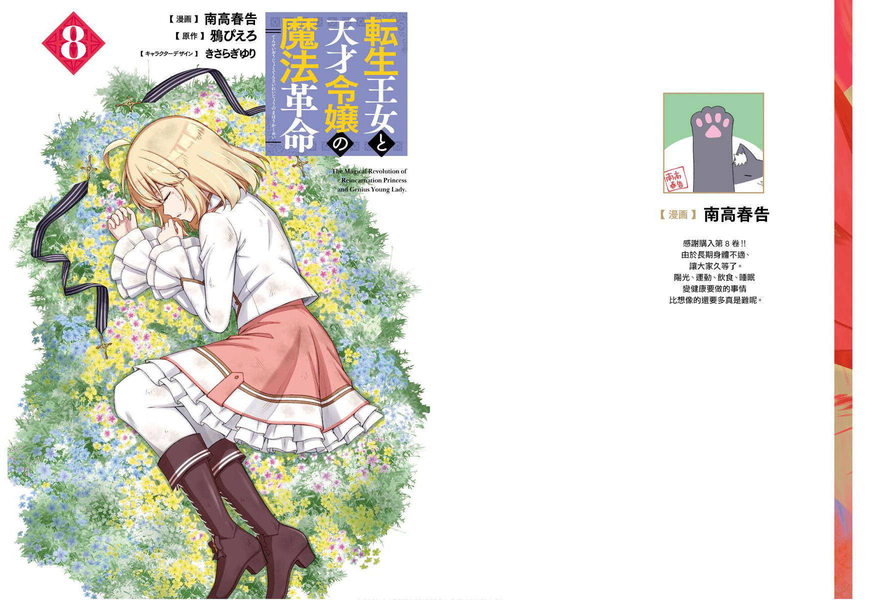 Tensei Oujo to Tensai Reijou no Mahou Kakumei Vol. 8 Ch. 0 第3页