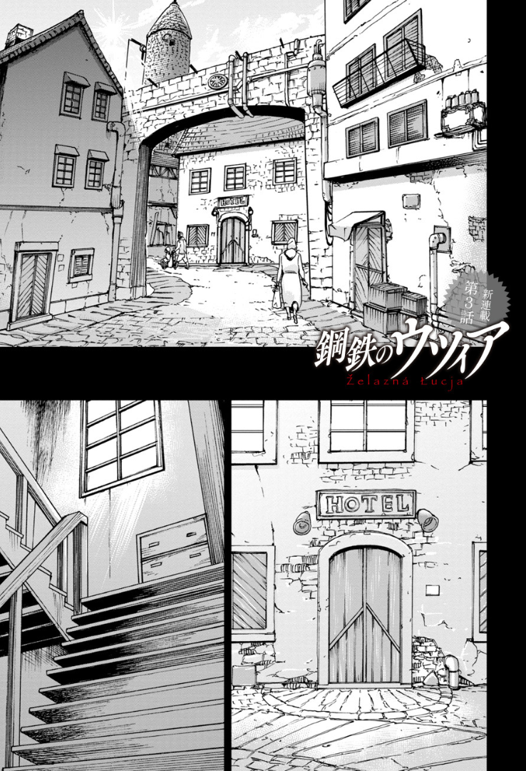 Łucja of Steel Broken Dream 第2页