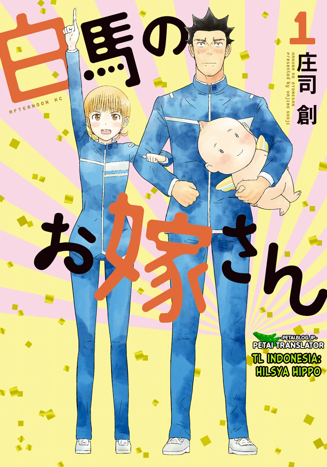 Hakuba no Oyome-san 第1页