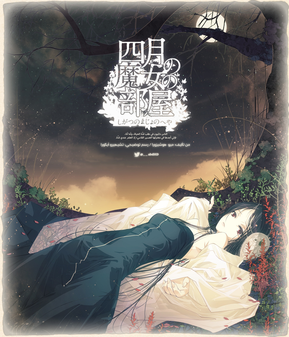 Shigatsu no Majo no Heya Oneshot 第1页